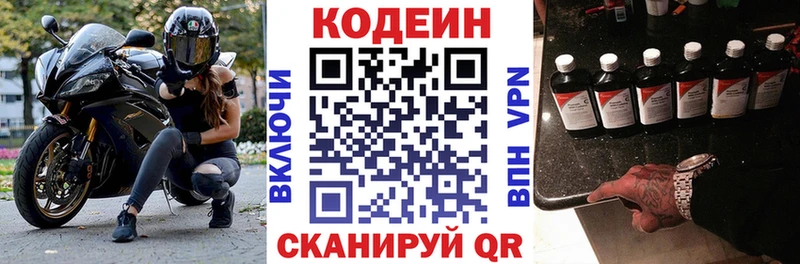 Codein напиток Lean (лин)  Полярный 